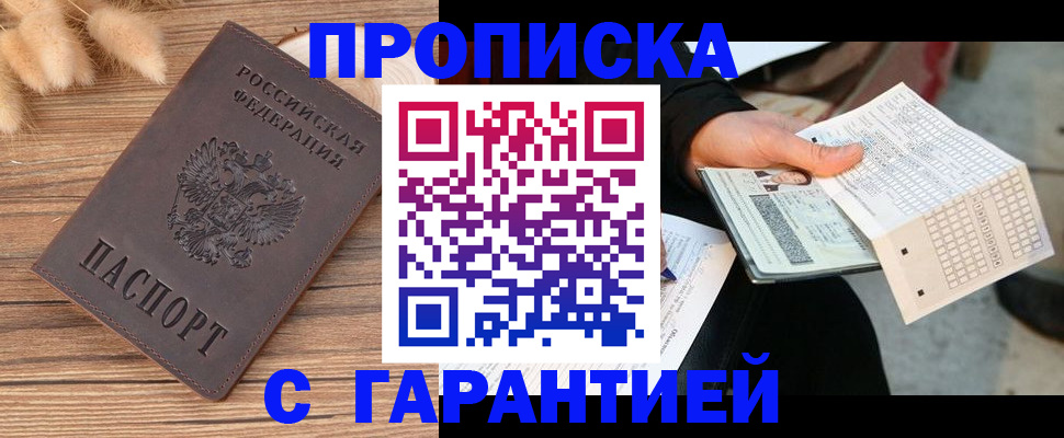 где прописаться в Сорочинске