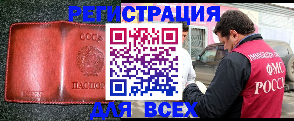 прописка в Сорочинске