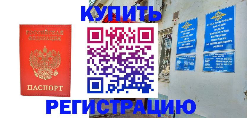 регистрация для школы в Сорочинске