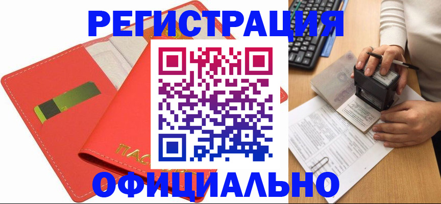 прописка паспорт в Сорочинске