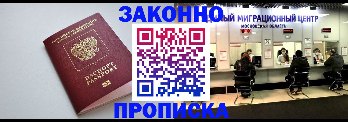 прописка штамп в Сорочинске